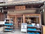 瑞光窯（ずいこうがま）京都清水店に投稿された画像（2024/8/31）