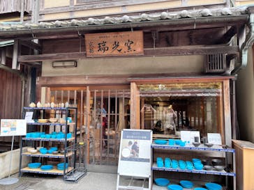 瑞光窯（ずいこうがま）京都清水店に投稿された画像（2024/8/31）