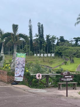 美らヤシパークオキナワ・東南植物楽園に投稿された画像（2024/8/31）