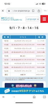 神戸アンパンマンこどもミュージアム＆モールに投稿された画像（2024/9/1）