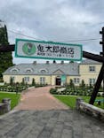 安城産業文化公園デンパークに投稿された画像（2024/9/1）