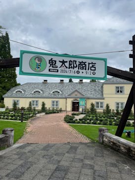 安城産業文化公園デンパークに投稿された画像（2024/9/1）