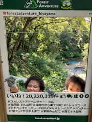 フォレストアドベンチャー・久山に投稿された画像（2024/9/1）