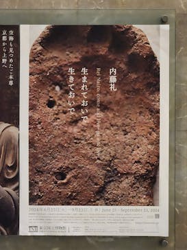 東京国立博物館に投稿された画像（2024/9/1）