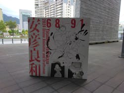 描く人、安彦良和　兵庫県立美術館に投稿された画像（2024/9/1）