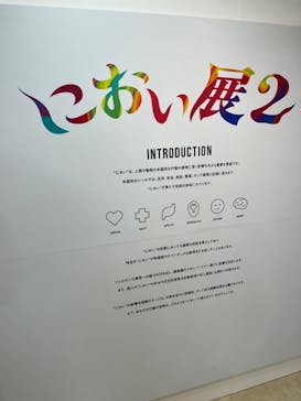 におい展2に投稿された画像（2024/9/2）