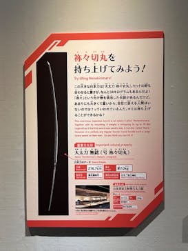 特別展「刀剣乱舞で学ぶ　日本刀と未来展 -刀剣男士のひみつ-」に投稿された画像（2024/9/2）