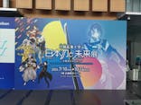 特別展「刀剣乱舞で学ぶ　日本刀と未来展 -刀剣男士のひみつ-」に投稿された画像（2024/9/2）