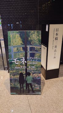 モネ＆フレンズ・アライブに投稿された画像（2024/9/2）