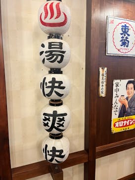 野天湯元 湯快爽快 たやに投稿された画像（2024/9/3）