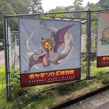 岐阜県博物館に投稿された画像（2024/9/3）