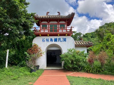 石垣島鍾乳洞に投稿された画像（2024/9/4）