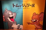 誕⽣85周年記念 トムとジェリー展 君が笑うと、僕も笑っちゃうに投稿された画像（2024/9/4）