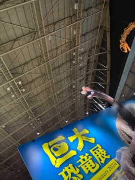 巨大恐竜展2024に投稿された画像（2024/9/4）