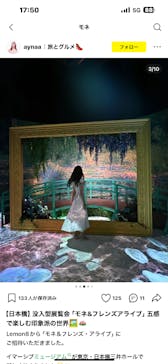 モネ＆フレンズ・アライブに投稿された画像（2024/9/5）