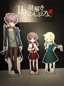 Ib謎解きミュージアムに投稿された画像（2024/9/6）