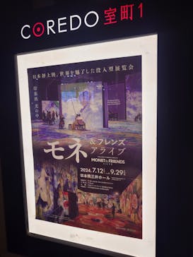 モネ＆フレンズ・アライブに投稿された画像（2024/9/6）