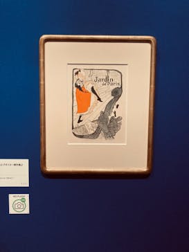 フィロス・コレクション　ロートレック展 時をつかむ線に投稿された画像（2024/9/6）