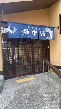 極楽湯 多摩センター店に投稿された画像（2024/9/7）