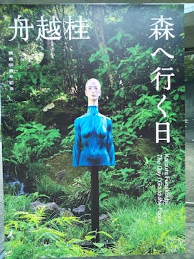 彫刻の森美術館に投稿された画像（2024/9/7）