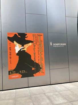 フィロス・コレクション　ロートレック展 時をつかむ線に投稿された画像（2024/9/7）