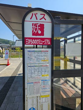 湯本豪一記念日本妖怪博物館（三次もののけミュージアム）に投稿された画像（2024/9/8）