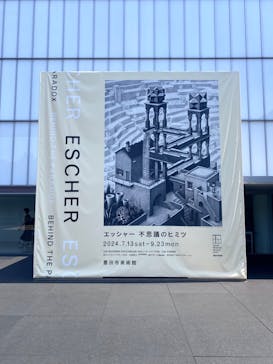 豊田市美術館に投稿された画像（2024/9/8）
