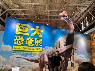 巨大恐竜展2024に投稿された画像（2024/9/8）