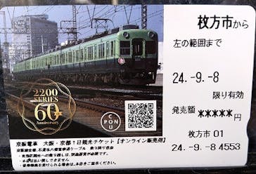 京阪電車に投稿された画像（2024/9/8）