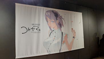 コトヤマ展に投稿された画像（2024/9/8）