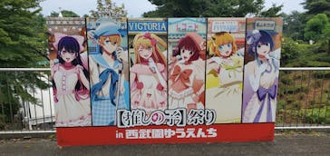 西武園ゆうえんちに投稿された画像（2024/9/9）