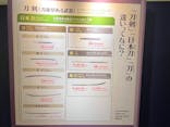特別展「刀剣乱舞で学ぶ　日本刀と未来展 -刀剣男士のひみつ-」に投稿された画像（2024/9/9）