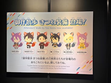 特別展「刀剣乱舞で学ぶ　日本刀と未来展 -刀剣男士のひみつ-」に投稿された画像（2024/9/9）