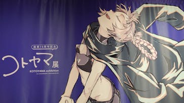 コトヤマ展に投稿された画像（2024/9/9）