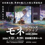 モネ＆フレンズ・アライブに投稿された画像（2024/9/9）