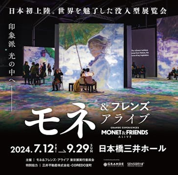 モネ＆フレンズ・アライブに投稿された画像（2024/9/9）