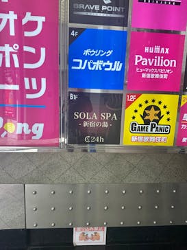 SOLA　SPA　歌舞伎町　新宿の湯に投稿された画像（2024/9/9）