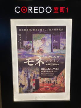 モネ＆フレンズ・アライブに投稿された画像（2024/9/10）