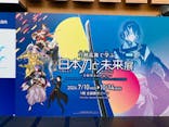 特別展「刀剣乱舞で学ぶ　日本刀と未来展 -刀剣男士のひみつ-」に投稿された画像（2024/9/11）