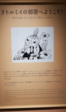 ムーミンバレーパークに投稿された画像（2024/9/11）