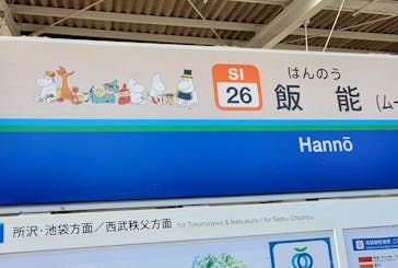 ムーミンバレーパークに投稿された画像（2024/9/11）