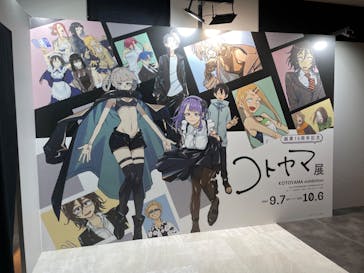 コトヤマ展に投稿された画像（2024/9/11）