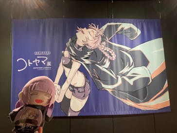 コトヤマ展に投稿された画像（2024/9/11）