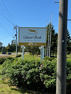 ノーザンホースパークに投稿された画像（2024/9/11）