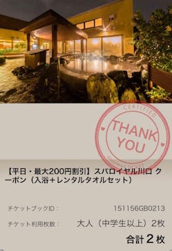 スパロイヤル川口に投稿された画像（2024/9/12）