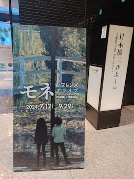 モネ＆フレンズ・アライブに投稿された画像（2024/9/12）