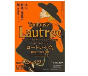 フィロス・コレクション　ロートレック展 時をつかむ線に投稿された画像（2024/9/13）