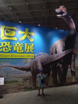 巨大恐竜展2024に投稿された画像（2024/9/13）