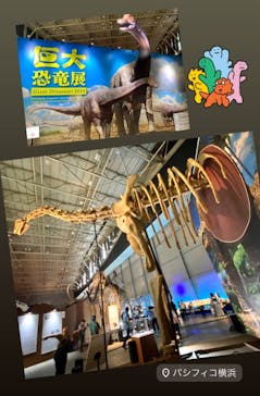 巨大恐竜展2024に投稿された画像（2024/9/13）
