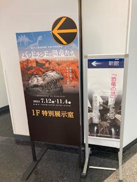 福井県立恐竜博物館に投稿された画像（2024/9/14）